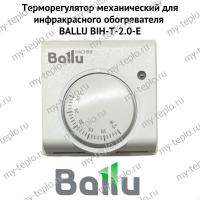 Терморегулятор механический для инфракрасного обогревателя BALLU BIH-T-2.0-E (termBIHT20E)