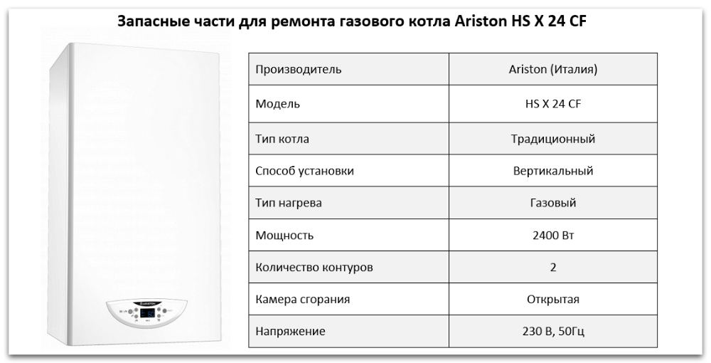 Купить запчасти Ariston HS X 24 CF в Махачкале
