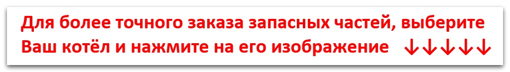 Купить запчасти Navien Ace Atmo AN в Махачкале
