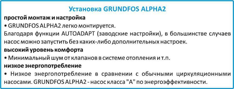 Преимущества монтажа Grundfos насос Alpha2 25/40 N купить в Челябинске