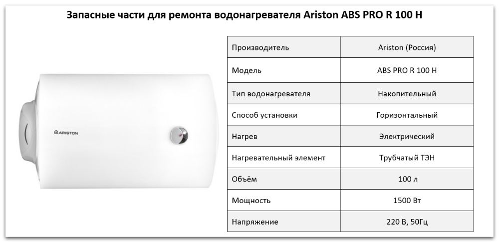 Купить запчасти Ariston ABS PRO R 100 H в Махачкале