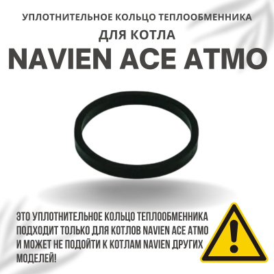 Кольцо уплотнительное теплообменника металлическое для котла Navien Ace Atmo 13-24 (kolcometACEAtmo)